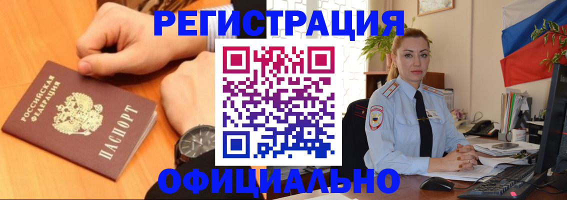 прописка штамп в Кубинке