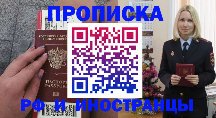 прописка для военкомата в Кубинке